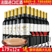 整箱共12瓶送醒酒器 买6支送6支法国红酒古堡级干红进口葡萄酒正品