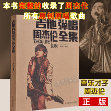 吉他书流行吉他谱吉他弹唱周杰伦许巍黄家驹汪峰全集流行歌曲曲谱