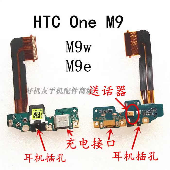 原装htc one e9 尾插排线usb充电接口m9pw/pt送话器m9w耳机插口