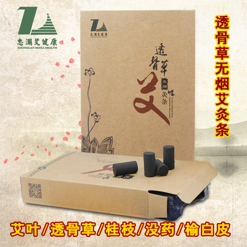 忠澜艾健康透骨草艾草无烟艾柱艾灸条黑色艾段五年陈短艾条艾灸柱