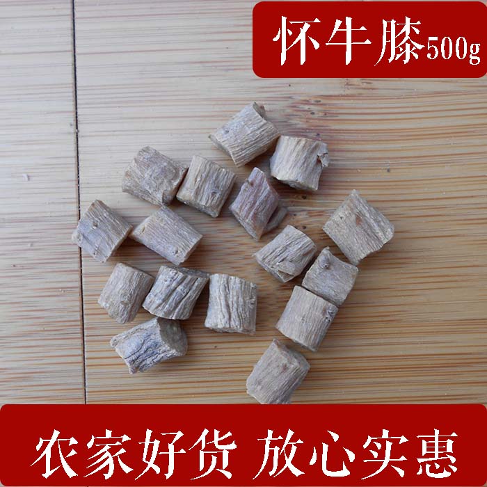 特价怀牛膝中药材限区包邮怀牛夕河南特产焦作无硫牛膝500克实惠