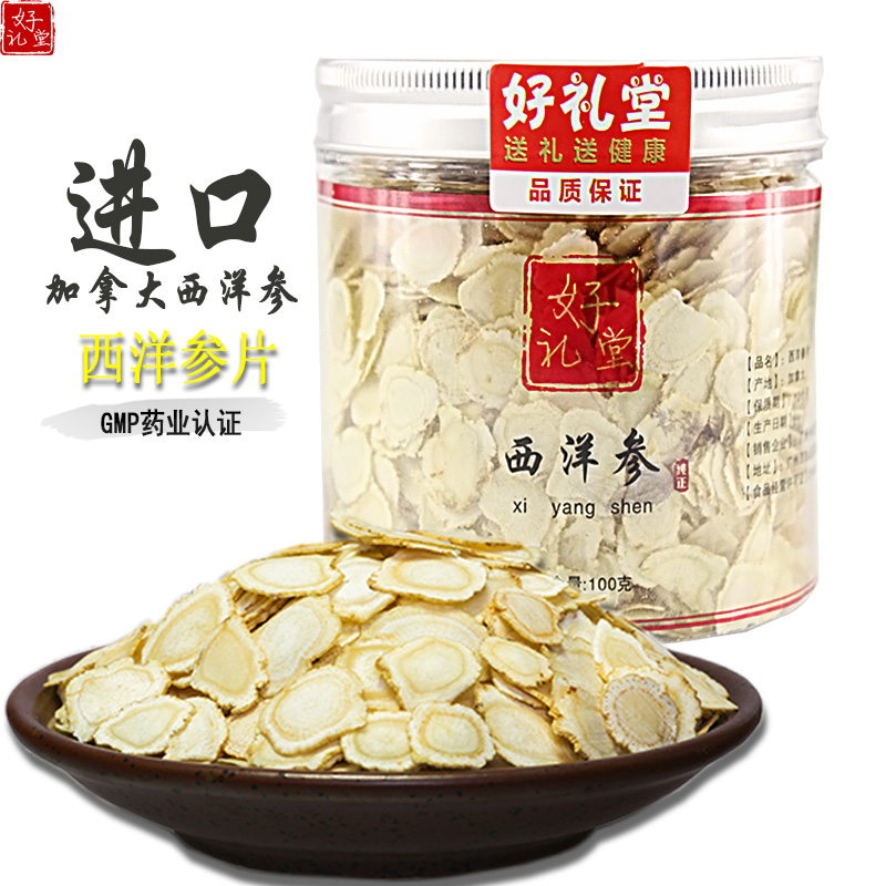 好礼堂正宗加拿大进口西洋参片花旗参段切片滋补含片100g罐装包邮