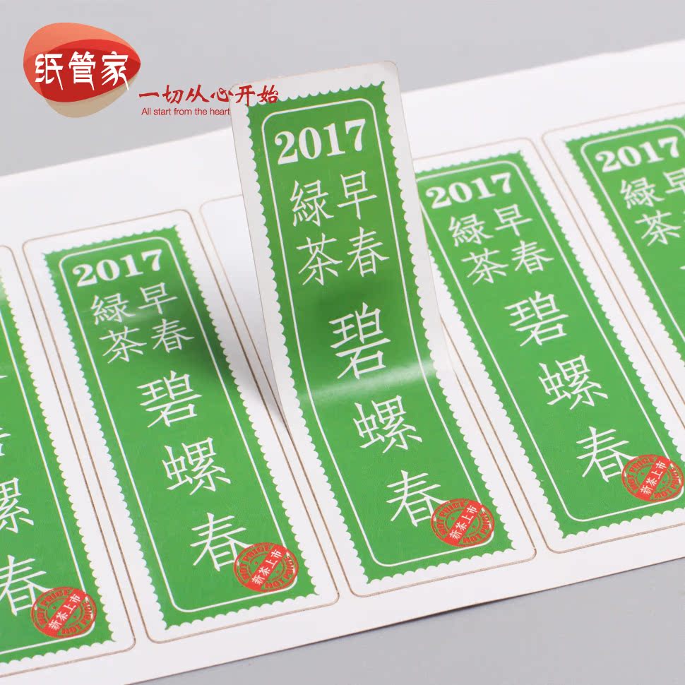 纸管家 2017春茶茶叶通版不干胶白茶龙井碧螺春春茶试饮标签贴纸