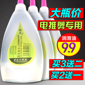 包邮 润滑油电推子剃头剪刀头油电动理发机润滑 理发器电推剪专用