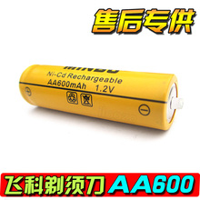 包邮 fs711fs355原装 飞科刮胡剃须刀可充电电池aa600mah1.2Vflyco