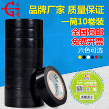 包邮 永冠电工胶带PVC绝缘胶带无铅电胶布防水电工胶布电气胶带