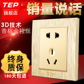 3D拉丝TEP开关插座家用86型墙壁带电源二三插5五孔插座面板香槟金