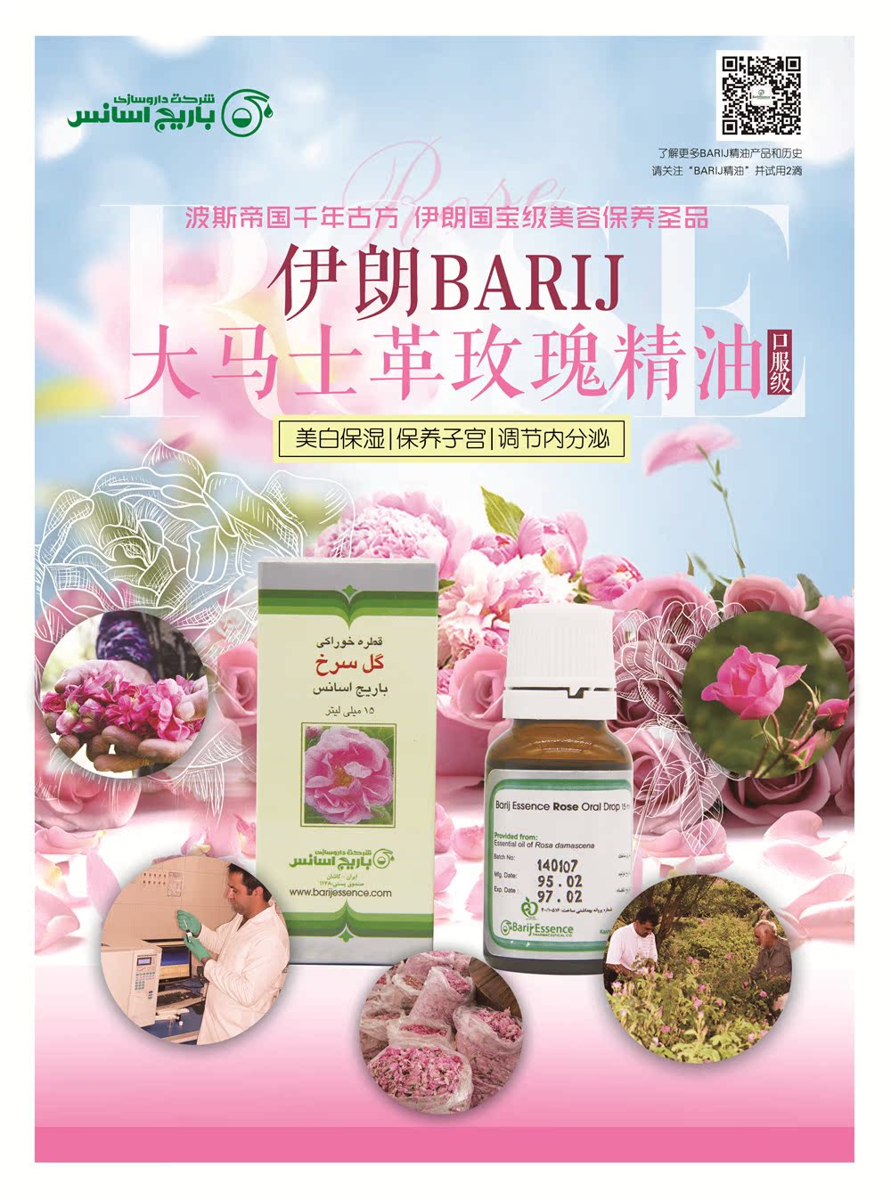 查看淘宝伊朗barij大马士革玫瑰精油 口服级别 内调美容抗皱嫩白提亮