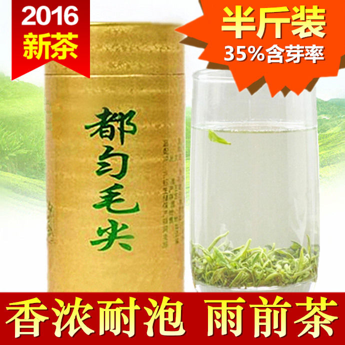 都匀毛尖 2016新茶绿茶春茶 特级贵州茶叶高山云雾浓香型散装250g