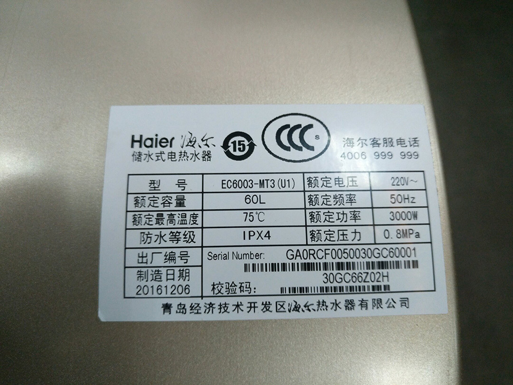 haier/海尔 ec6003-mt3(u1) 60升电热水器家用速热储水式即热50