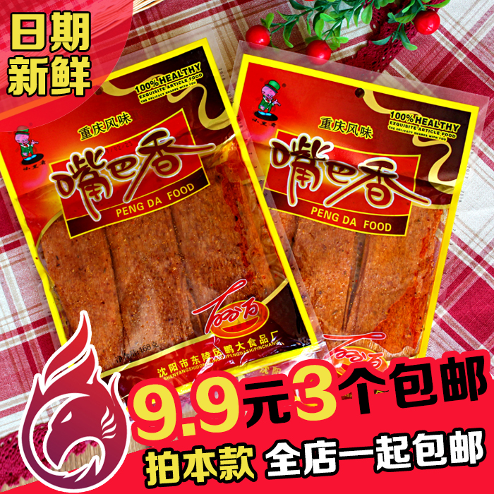 劲松嘴巴香香辣片亲嘴片辣条80后儿时怀旧童年老式大辣片豆皮包邮