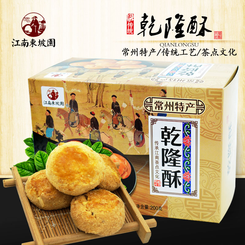 江南东坡园乾隆酥脆饼常州特产地方传统糕点早餐点心面食200g盒装