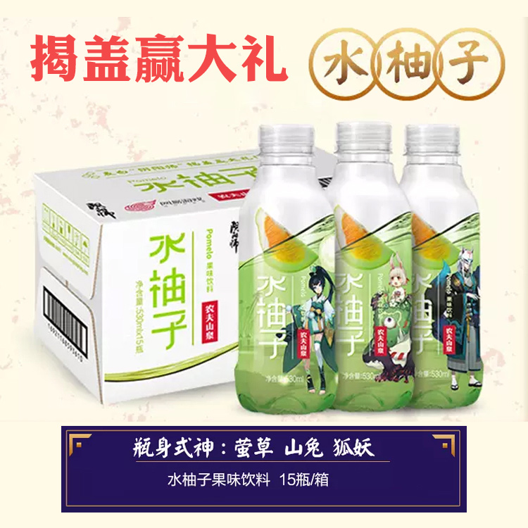 农夫山泉果味水葡萄清淡饮料530ml*15瓶 阴阳师包装 多省包邮