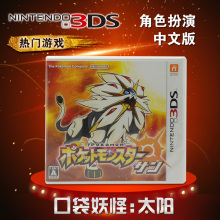 宠物小精灵日月 中文游戏 3DS 口袋妖怪太阳 3DSLL 现货正版全新