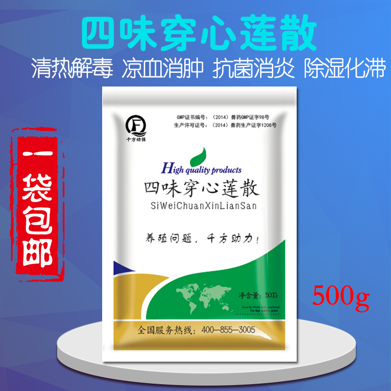 千方四味穿心莲散大肠杆菌拉稀白痢肠炎消化不良兽用鸭药禽药鸡药