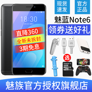 直降360【选手柄/原耳VR]Meizu/魅族 魅蓝 Note6全网通手机note6s