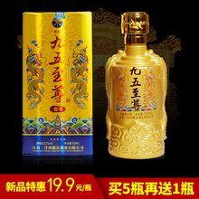 浓香型喜酒婚宴酒洋河镇纯粮食原浆 九五至尊酒白酒52度500ml特价