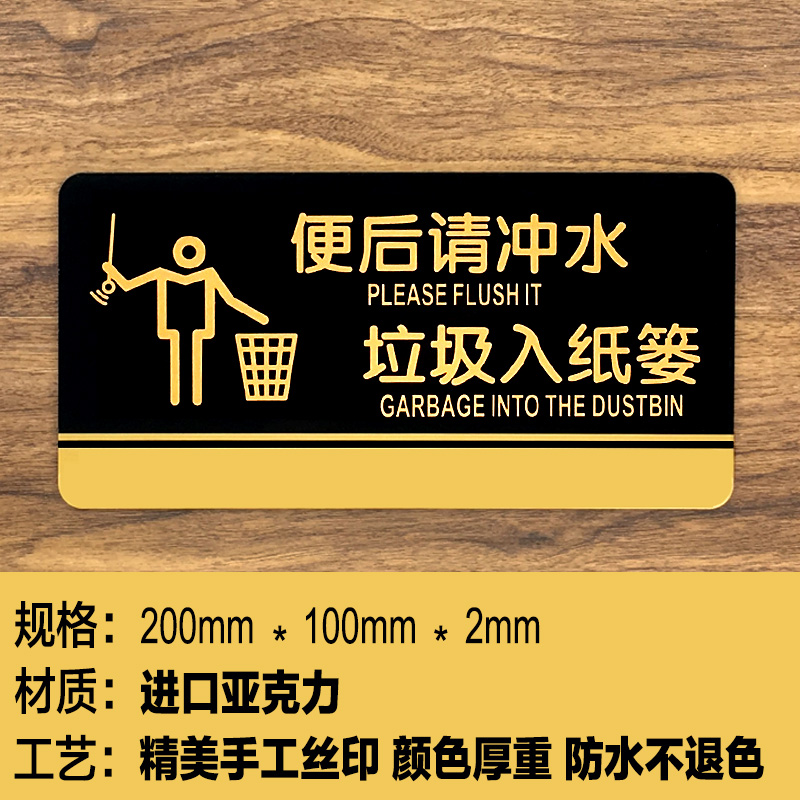 亚克力厕所温馨提示牌便后请冲水卫生间文明标语洗手间标示牌定做