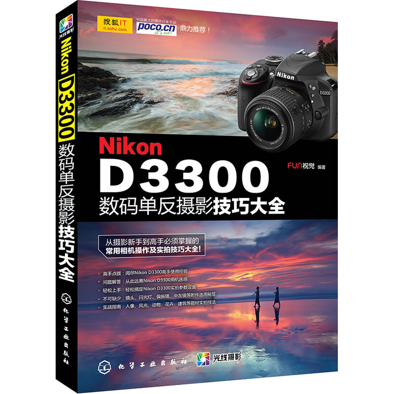 正版包邮 Nikon D3300数码单反摄影技巧大全 