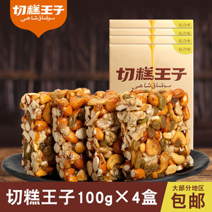 切糕王子舌尖上的中国美食特产小吃零食100g*4正宗新疆切糕马仁糖