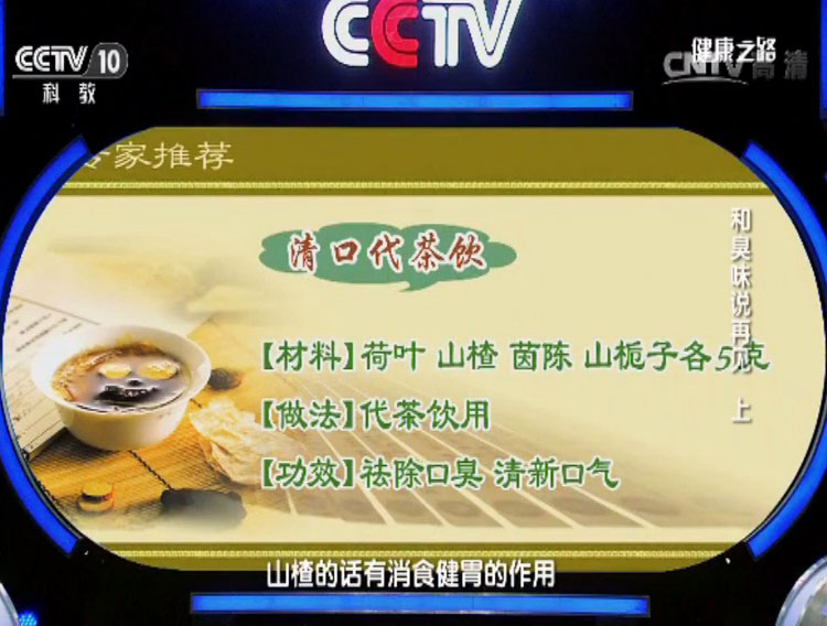 清口代茶饮 荷叶 山楂 茵陈 山栀子 清新口气20付装 健康之路推荐