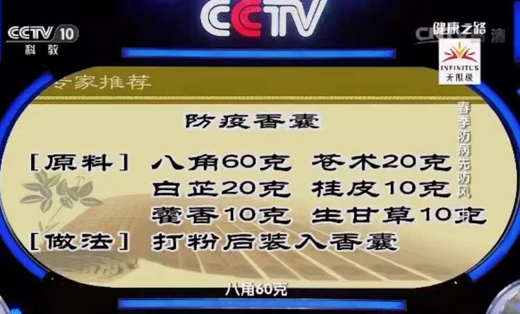 防疫香囊 八角 苍术 白芷 桂皮 藿香 生甘草 130克包邮 送空香囊