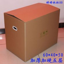 搬家60搬家纸箱 订做纸箱子快递邮政特大五层加厚包装 包邮 打包箱