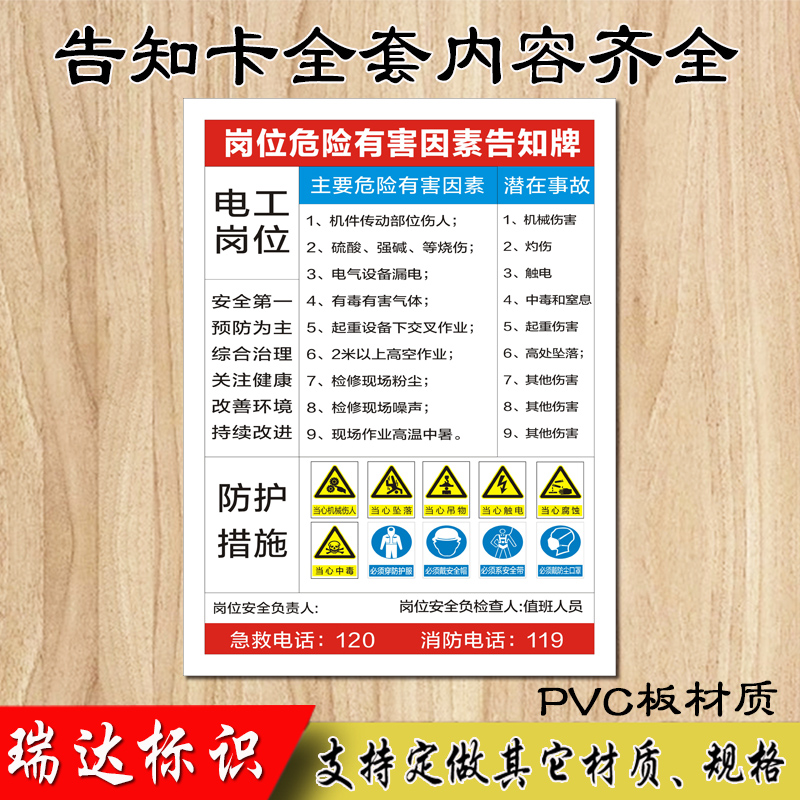 电工岗位危险有害因素告知牌当心触电提示牌警告牌危害告知卡定做