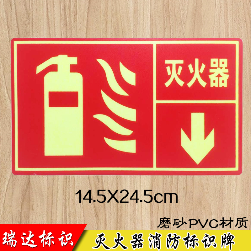 灭火器消火栓放置点使用方法提示牌夜光工厂消防安全标志标识标牌