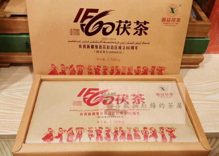 湖南特产 安化黑茶益阳茯砖新疆60周年纪念大砖礼盒/湘益1560茯茶