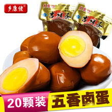 包邮 乡康佬乡巴佬卤蛋20个约700g五香卤蛋土鸡蛋喜蛋风味零食小吃