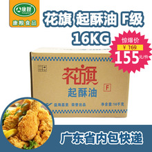 包邮 F级肯德基油炸优质烘焙专用油 益海嘉里花旗起酥油16kg省内