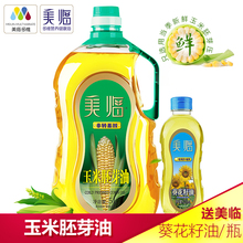 粮油 烘焙烹饪家庭桶装 非转基因一级压榨食用油 美临玉米胚芽油5L