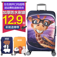 28寸加厚耐磨 弹力行李箱保护套旅行拉杆箱套防水防尘套20
