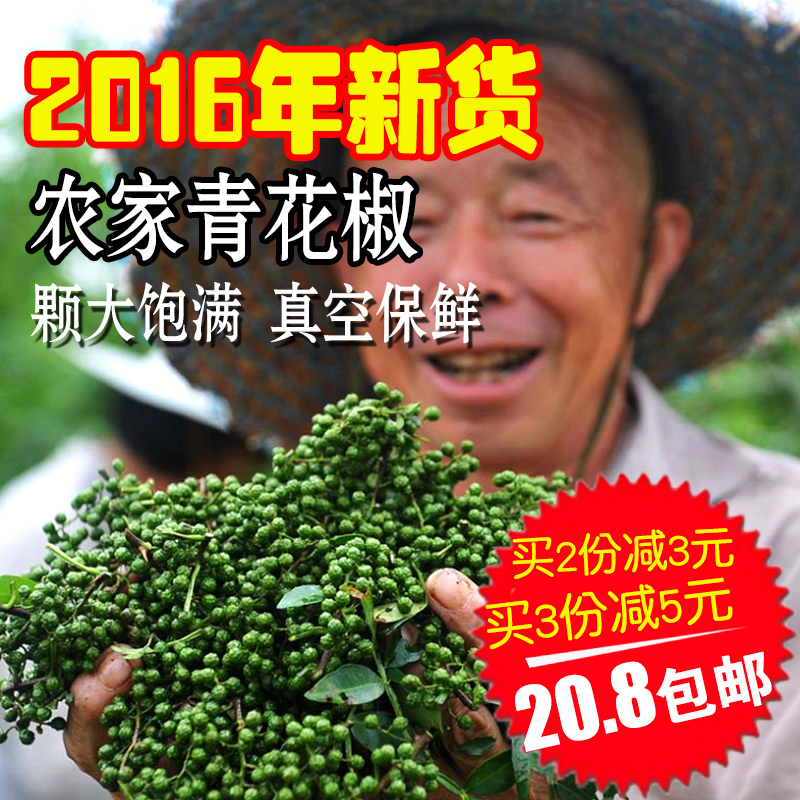 2016年新鲜青花椒四川农家新货金阳保鲜藤椒麻椒特麻调味调料