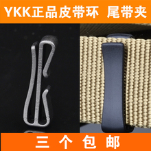 YKK皮带环腰带环皮带圈织带夹皮带夹真皮帆布腰带用腰带戒子尾夹
