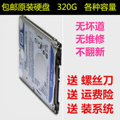 5400转7200转120G160g500g机械硬盘 笔记本硬盘320G串口2.5寸SATA