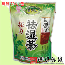 去湿茶排毒祛湿茶 祛湿气茶 祛湿气 清热去湿颗粒冲剂 强力祛湿茶