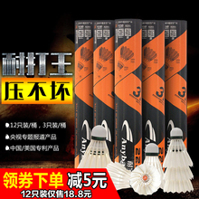 鹅毛三段式耐打王羽毛球打不烂羽毛球比赛用球训练3只12只装 正品