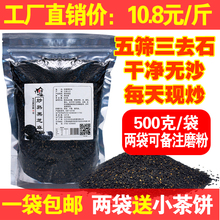 包邮 养发500g袋 农家新货 无沙免洗 炒熟黑芝麻熟即食型 代理磨粉