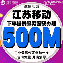 通用流量 江苏移动流量充值省内500M流量加油包叠加手机流量包