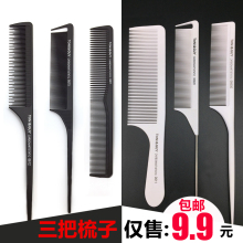 包邮 挑梳打毛造型梳盘发造型梳子耐高温防静电 理发师美发尖尾梳子