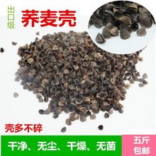 甜荞麦皮成人坐垫枕头护颈椎枕免洗消毒枕芯套填充物料 荞麦壳散装