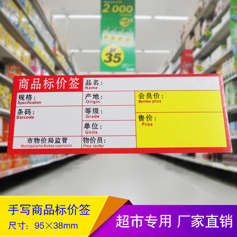 超市手写商品标价签 通用物价签 价格牌 价格标签 可定制 包邮