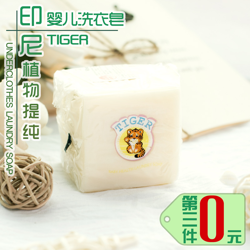 印尼麦虎棕榈婴儿洗衣皂香皂宝宝专用洗衣服天