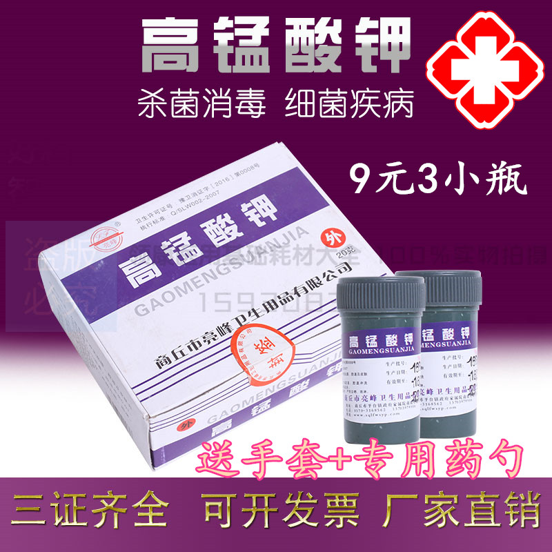 医用高锰酸钾粉pp粉纯粉消毒粉精粉试剂500g妇科清洗鱼缸鱼用药用