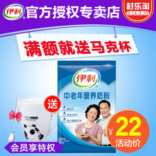成人奶粉老人无蔗糖全脂牛奶粉小袋装 伊利中老年营养奶粉400g