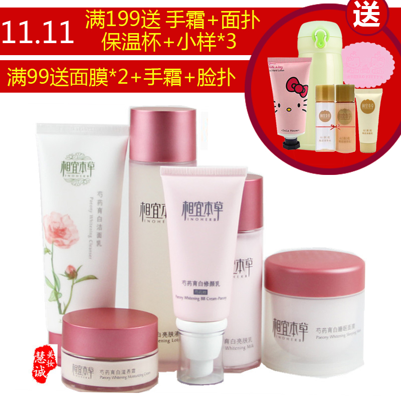 正品相宜本草芍药育白套装 爽肤水乳液洗面奶女 美白补水提亮肤色