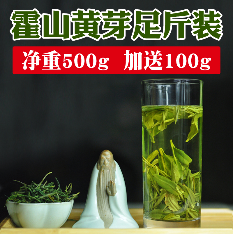 足斤装包邮500g年新茶霍山黄芽黄茶礼品茶叶2017高田世家