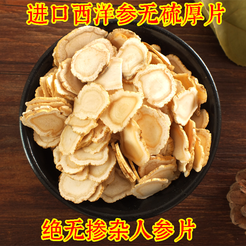 寻百草 西洋参大片美国进口西洋参含片花旗参片西洋参段切片厚片